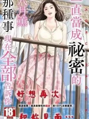 越过尘世的歌漫画